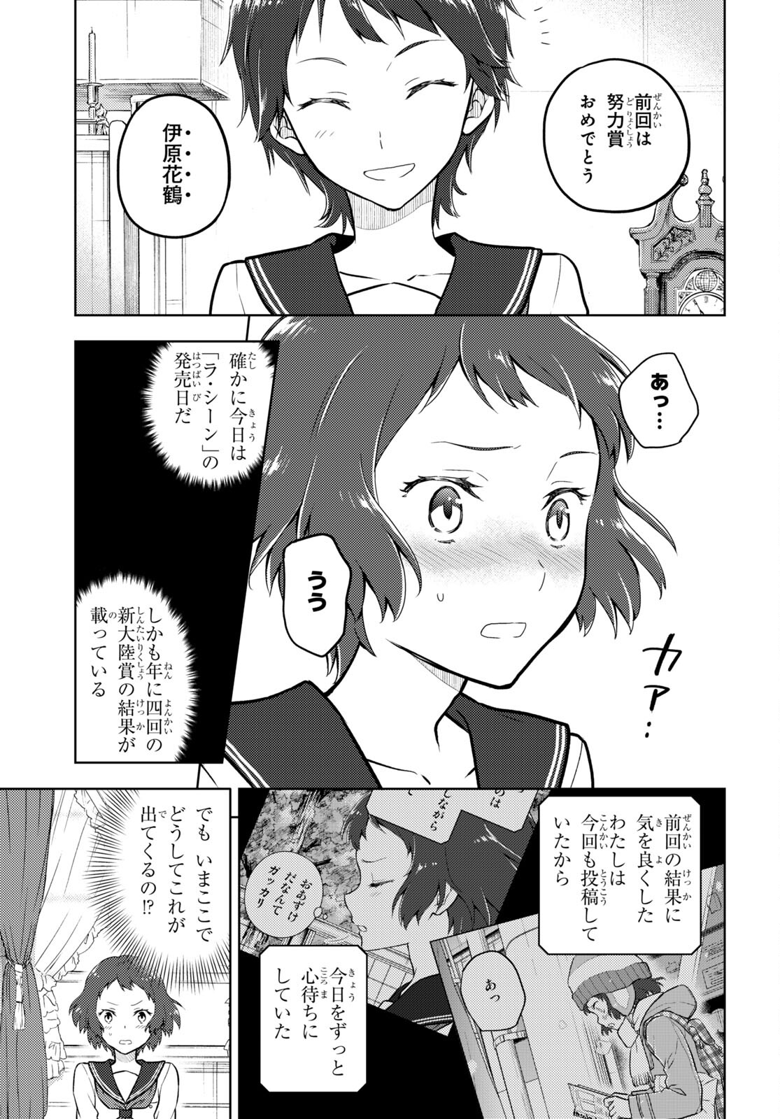 HYOUKA - raw - Chapter 107 - https://jpdd.ccdd.to/JPDD/hyouka/203503/snhklqvyzmf.jpg