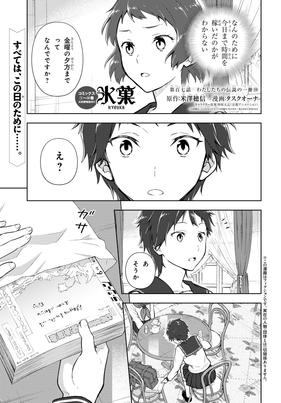 HYOUKA - raw - Chapter 107 - https://jpdd.ccdd.to/JPDD/hyouka/203503/xuxxqyprjbi.jpg