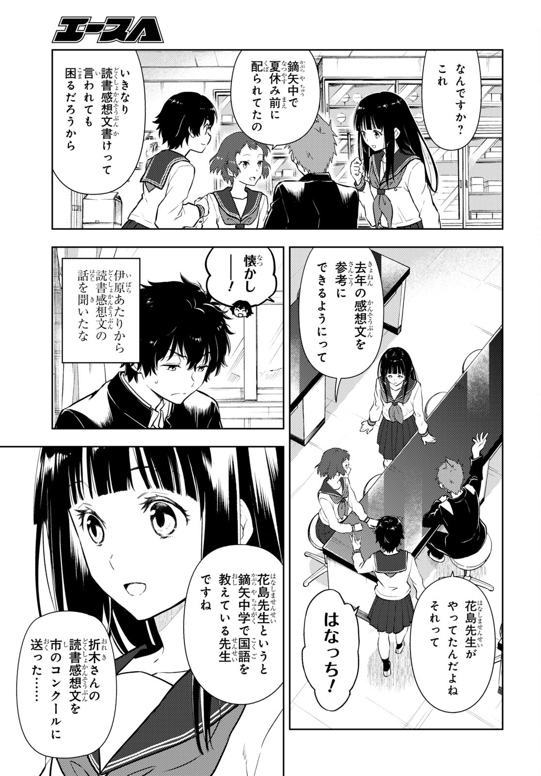 HYOUKA - raw - Chapter 108 - https://jpdd.ccdd.to/JPDD/hyouka/211718/1uqxxxfwnvx.jpg