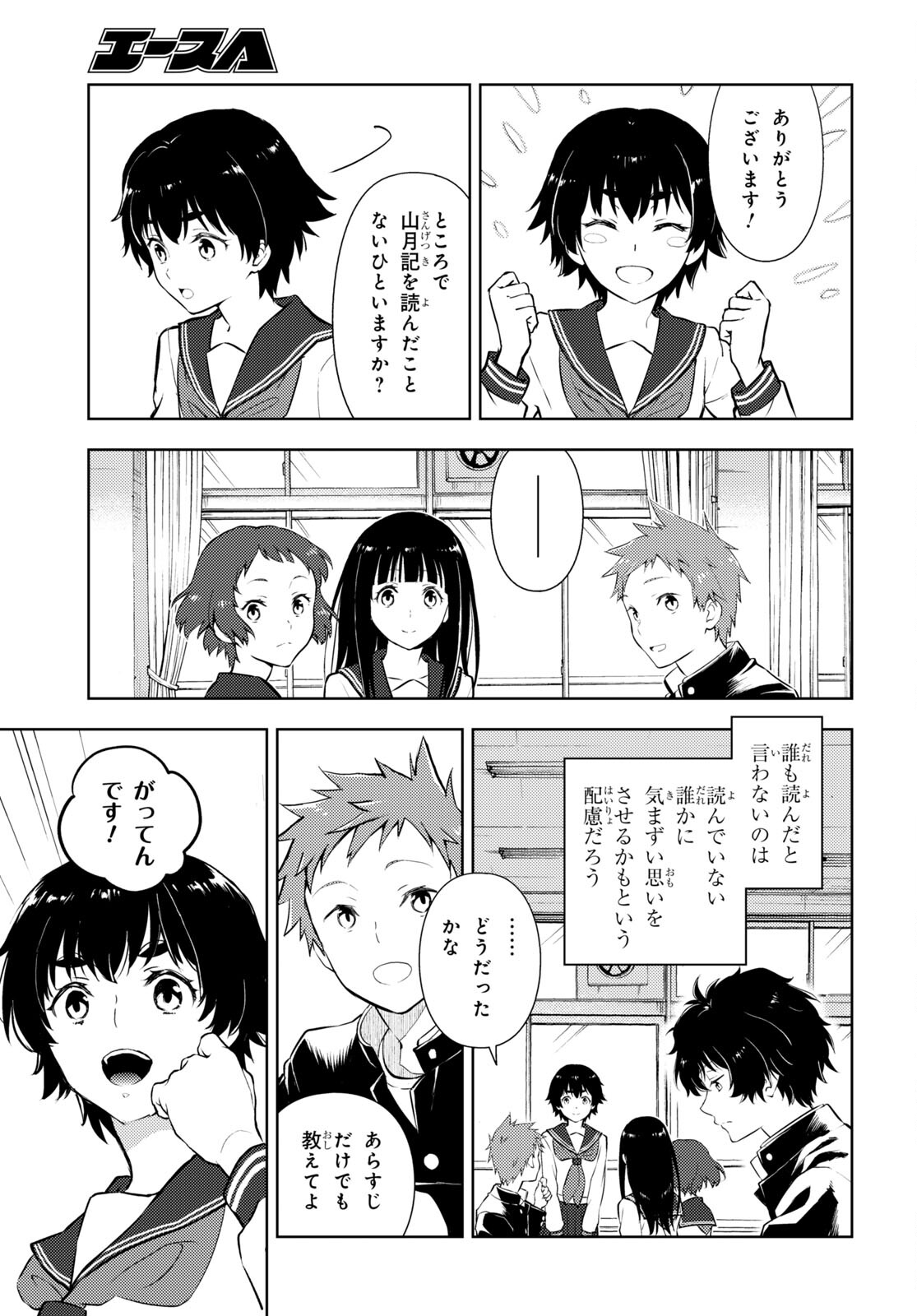 HYOUKA - raw - Chapter 108 - https://jpdd.ccdd.to/JPDD/hyouka/211718/2jykre154cf.jpg