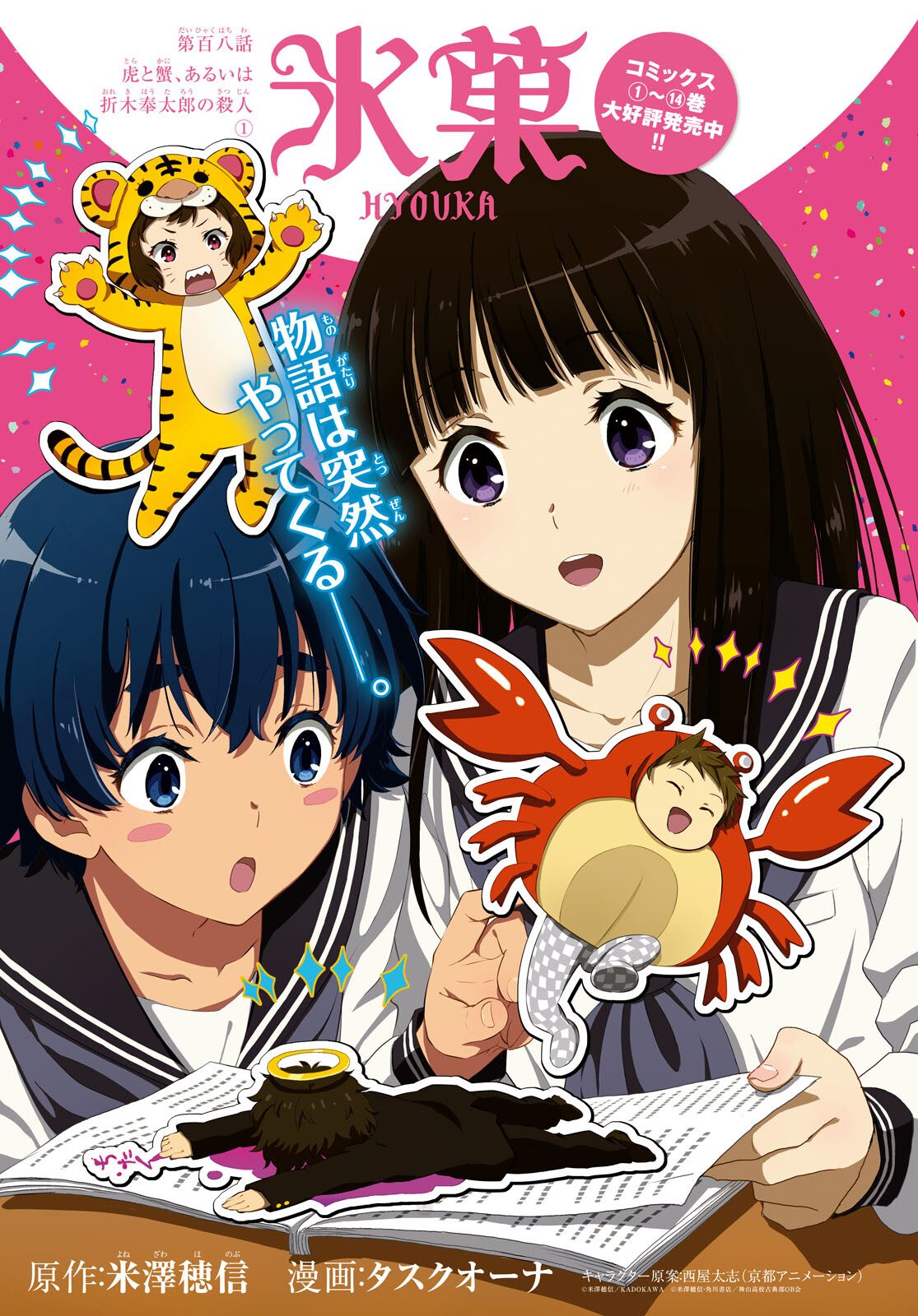 HYOUKA - raw - Chapter 108 - https://jpdd.ccdd.to/JPDD/hyouka/211718/5bdlt4j2rdo.jpg