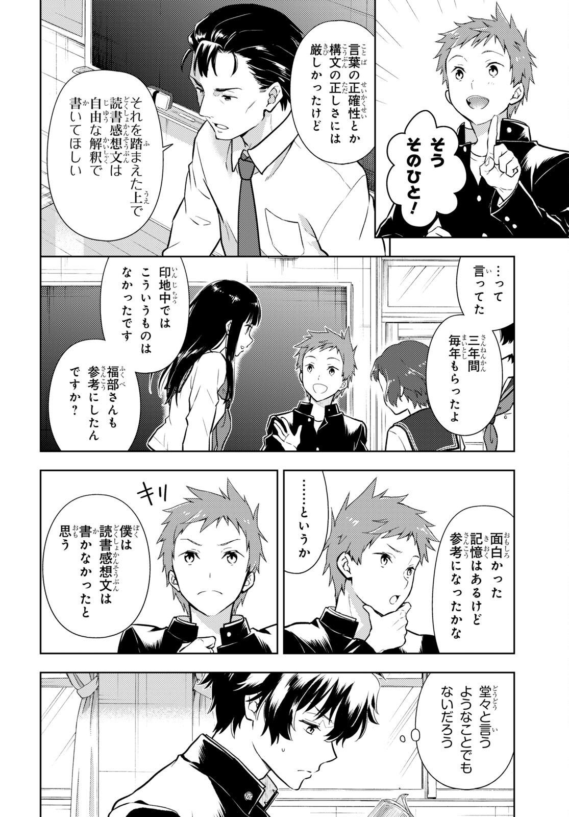 HYOUKA - raw - Chapter 108 - https://jpdd.ccdd.to/JPDD/hyouka/211718/5daf4p5jqzd.jpg