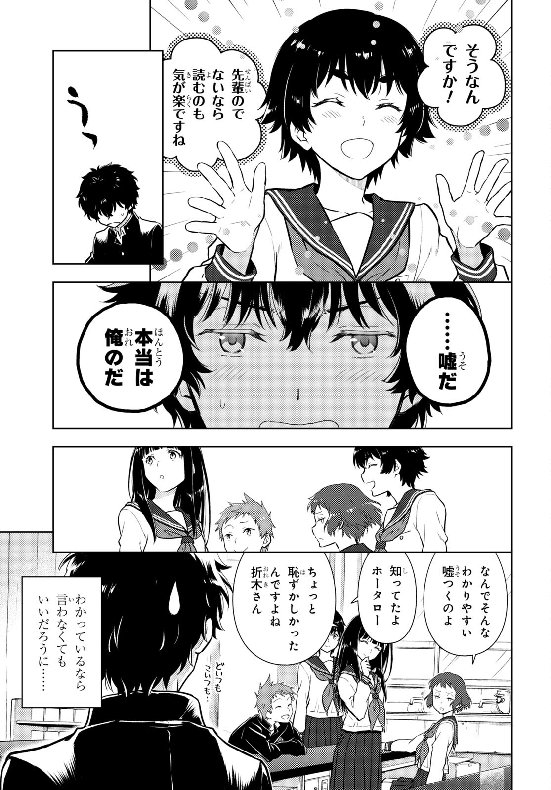 HYOUKA - raw - Chapter 108 - https://jpdd.ccdd.to/JPDD/hyouka/211718/ap0nxtx0vvc.jpg