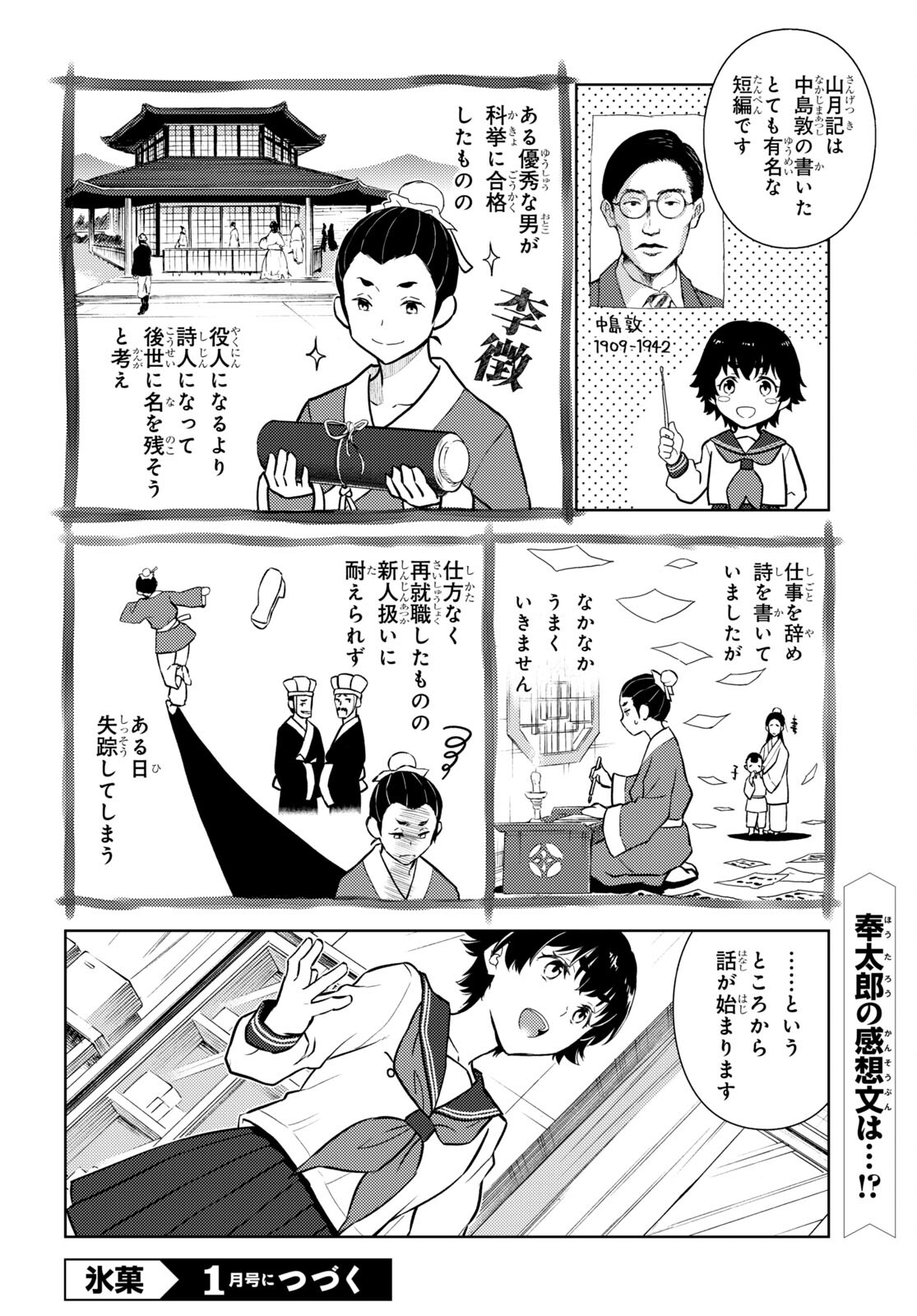 HYOUKA - raw - Chapter 108 - https://jpdd.ccdd.to/JPDD/hyouka/211718/c2bs0he4igj.jpg