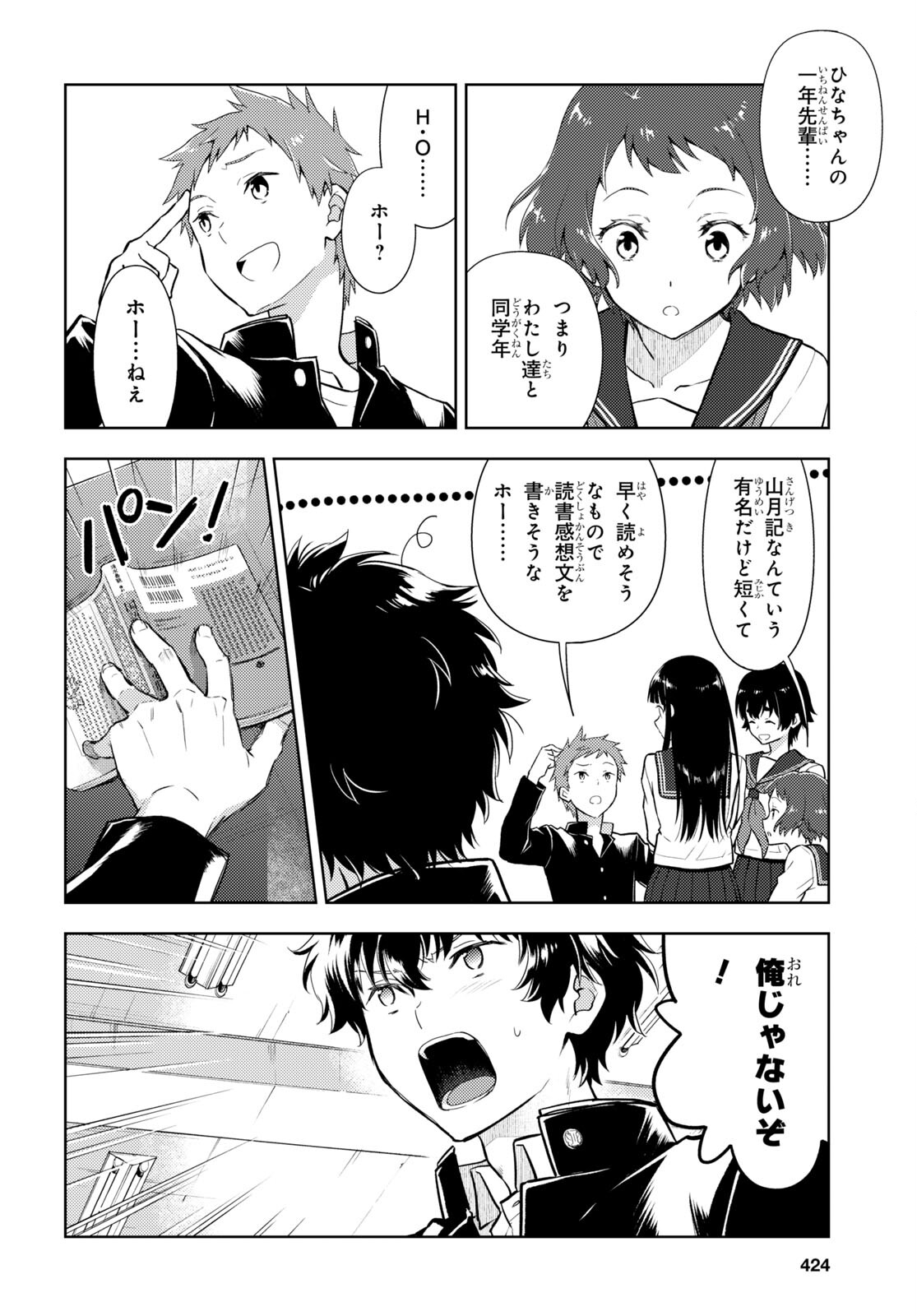 HYOUKA - raw - Chapter 108 - https://jpdd.ccdd.to/JPDD/hyouka/211718/m1leybfrrcy.jpg