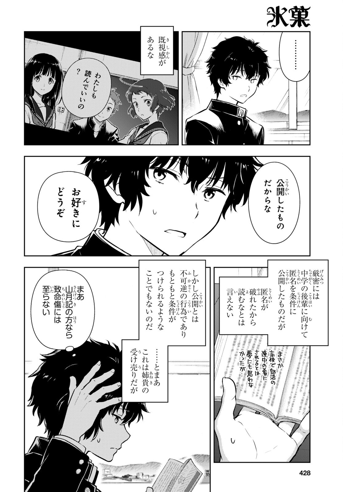 HYOUKA - raw - Chapter 108 - https://jpdd.ccdd.to/JPDD/hyouka/211718/nki4jrr00im.jpg