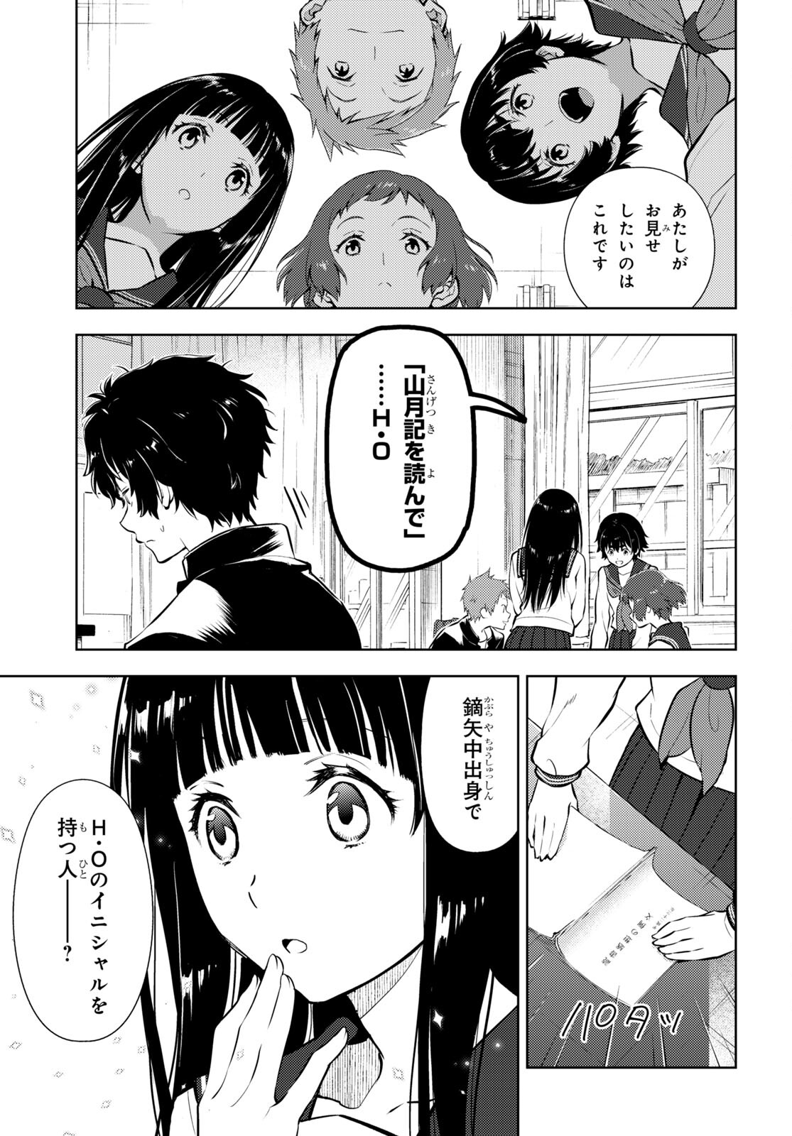 HYOUKA - raw - Chapter 108 - https://jpdd.ccdd.to/JPDD/hyouka/211718/pg1tndkflpv.jpg