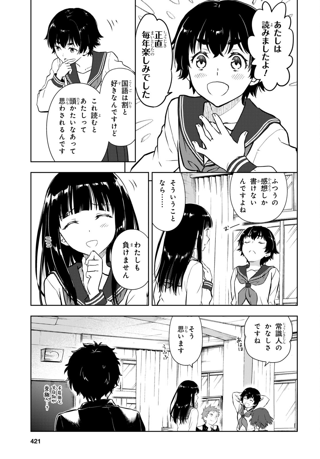 HYOUKA - raw - Chapter 108 - https://jpdd.ccdd.to/JPDD/hyouka/211718/ri3w4nqxg0c.jpg
