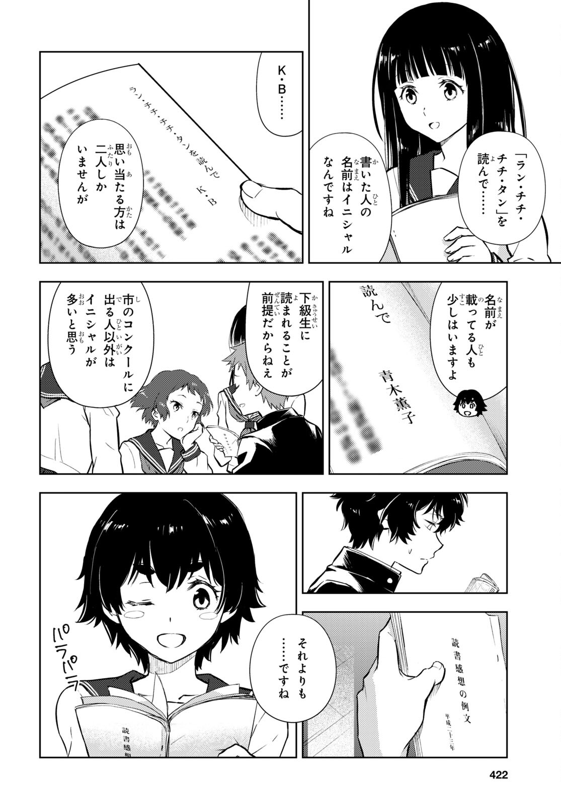 HYOUKA - raw - Chapter 108 - https://jpdd.ccdd.to/JPDD/hyouka/211718/ym10getngwe.jpg