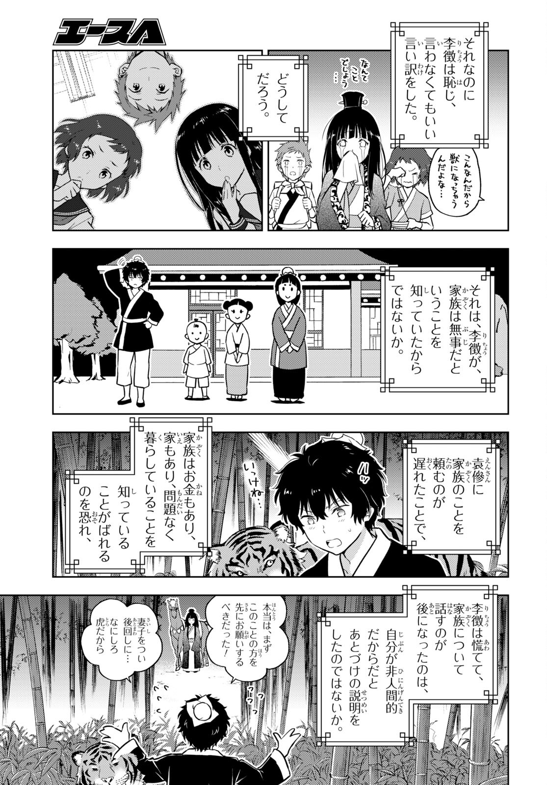 HYOUKA - raw - Chapter 109 - https://jpdd.ccdd.to/JPDD/hyouka/214888/0kphg0q02un.jpg