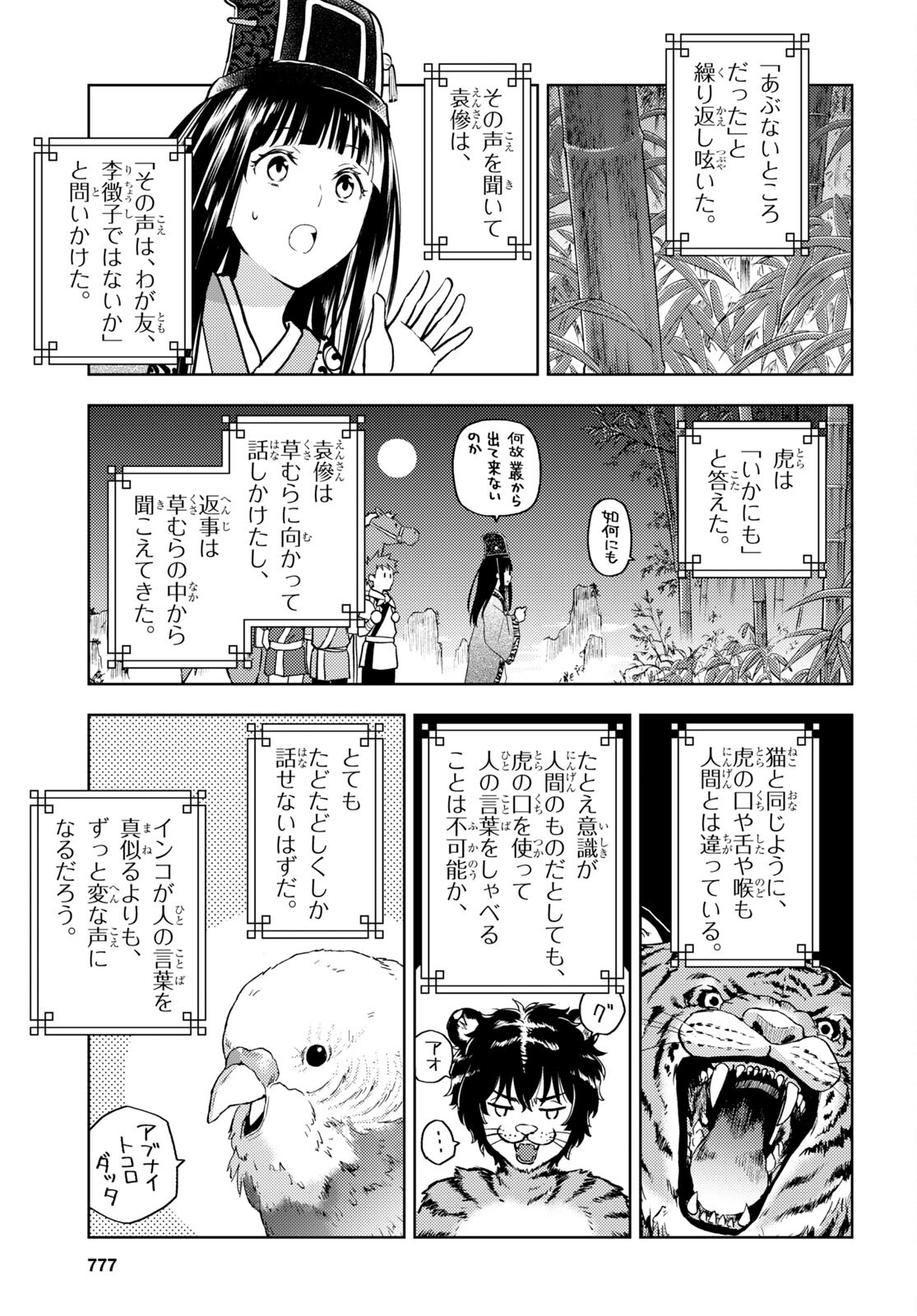 HYOUKA - raw - Chapter 109 - https://jpdd.ccdd.to/JPDD/hyouka/214888/5phjri22q11.jpg