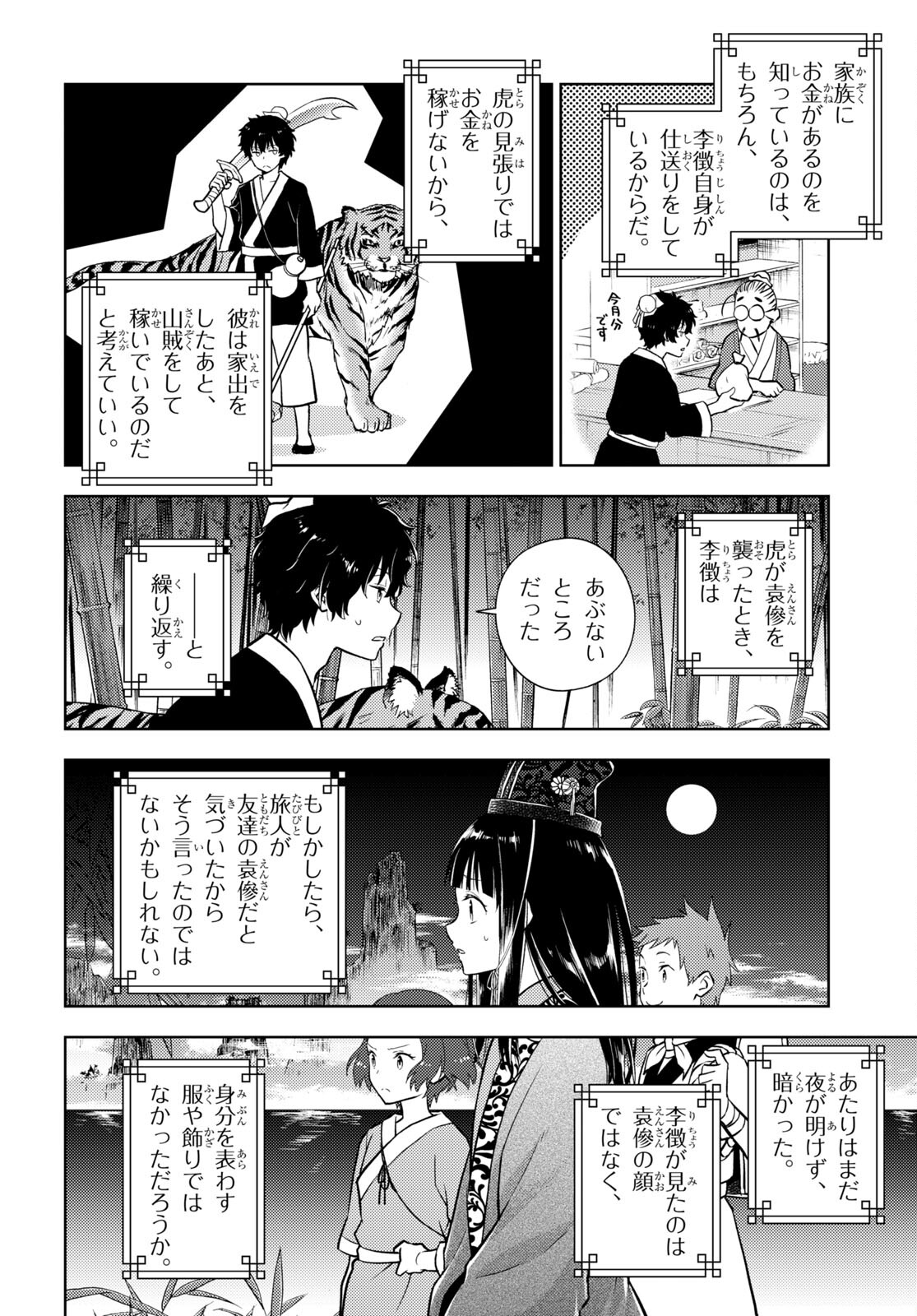HYOUKA - raw - Chapter 109 - https://jpdd.ccdd.to/JPDD/hyouka/214888/bvpybd3xwaz.jpg