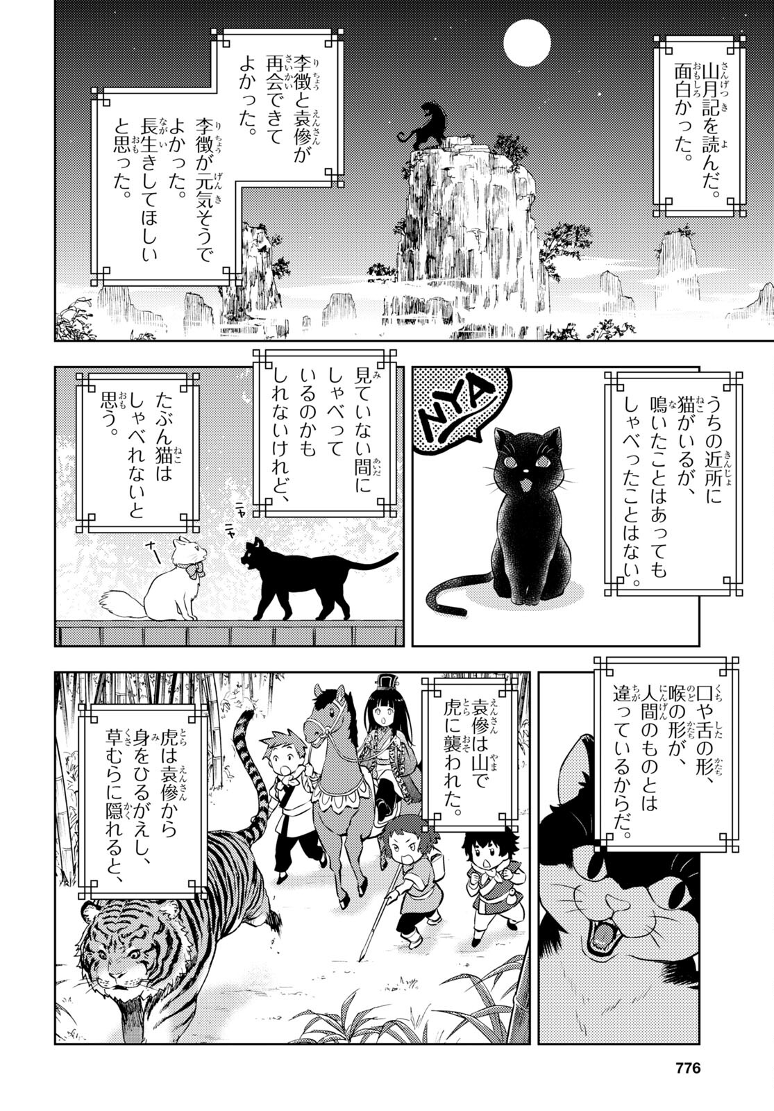 HYOUKA - raw - Chapter 109 - https://jpdd.ccdd.to/JPDD/hyouka/214888/jehsswkhrgd.jpg
