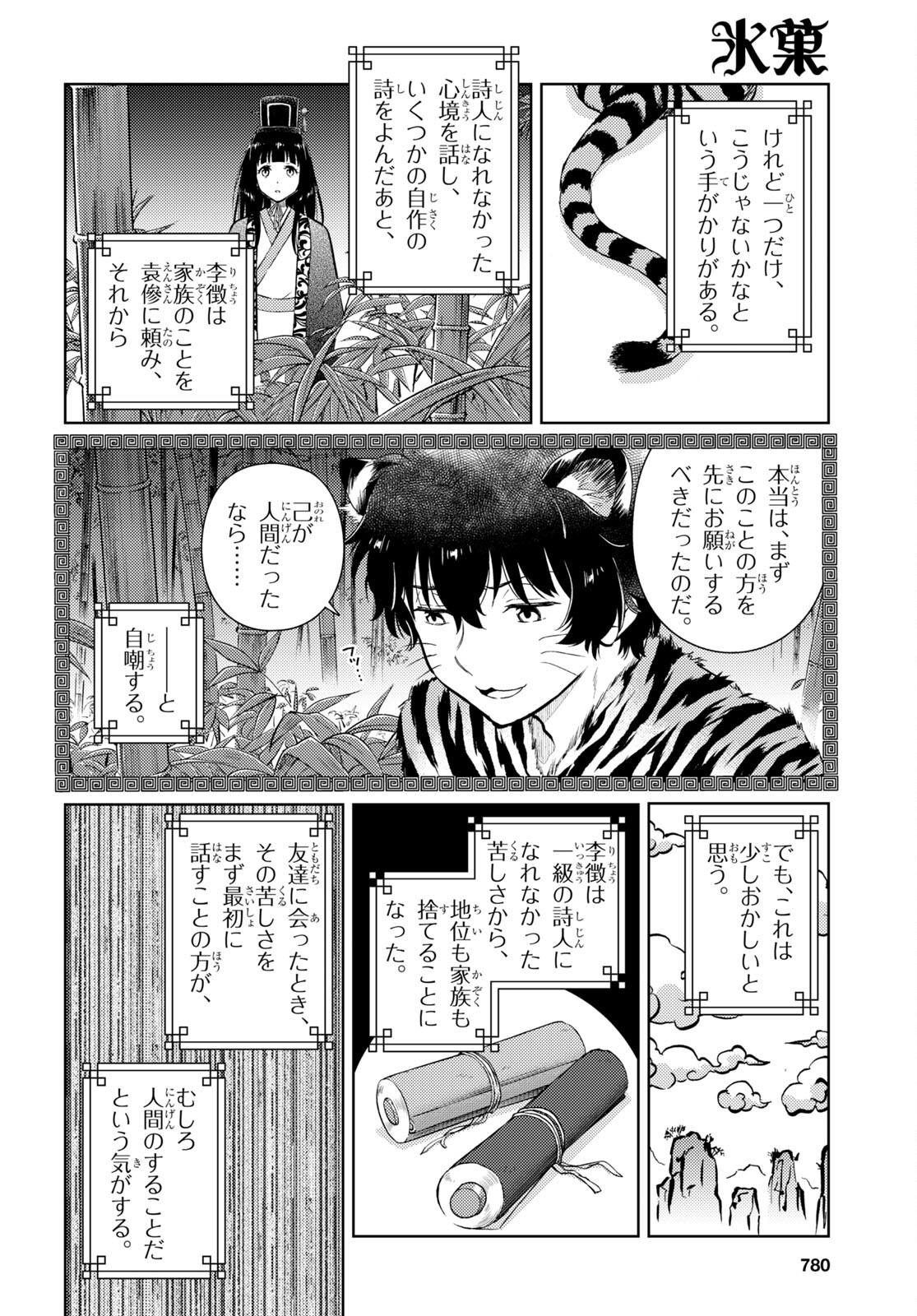 HYOUKA - raw - Chapter 109 - https://jpdd.ccdd.to/JPDD/hyouka/214888/qhhnmlfip2m.jpg