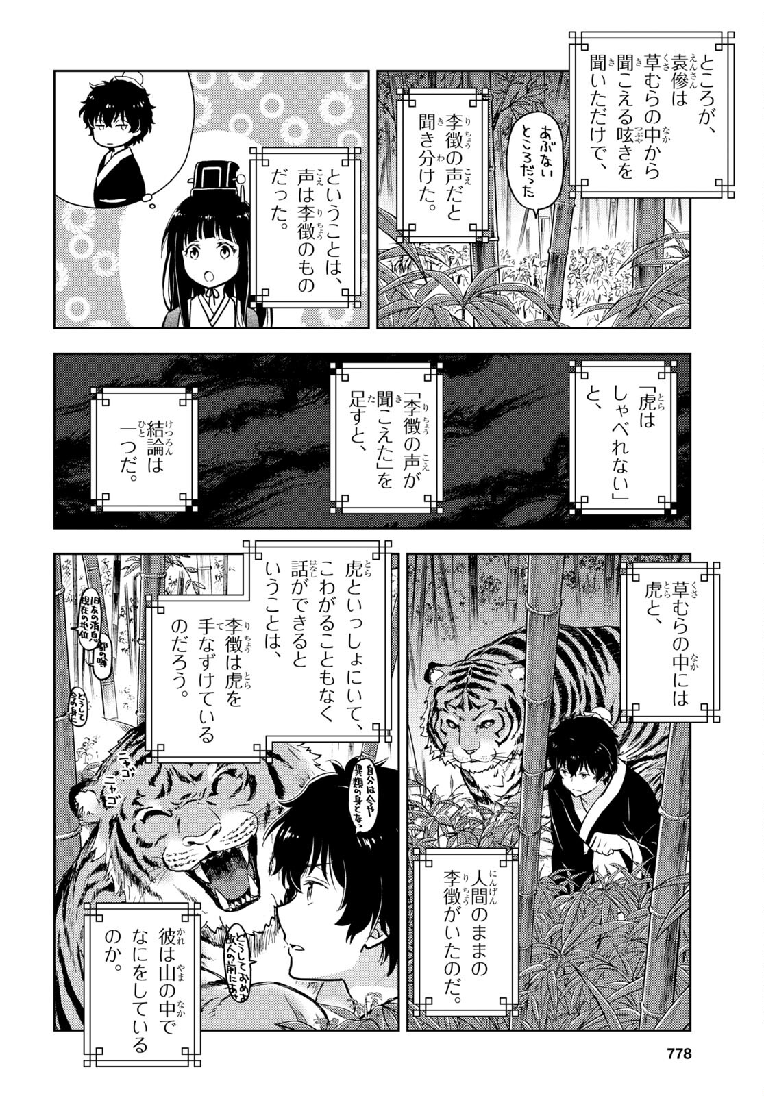 HYOUKA - raw - Chapter 109 - https://jpdd.ccdd.to/JPDD/hyouka/214888/sxnhfrb3f0p.jpg
