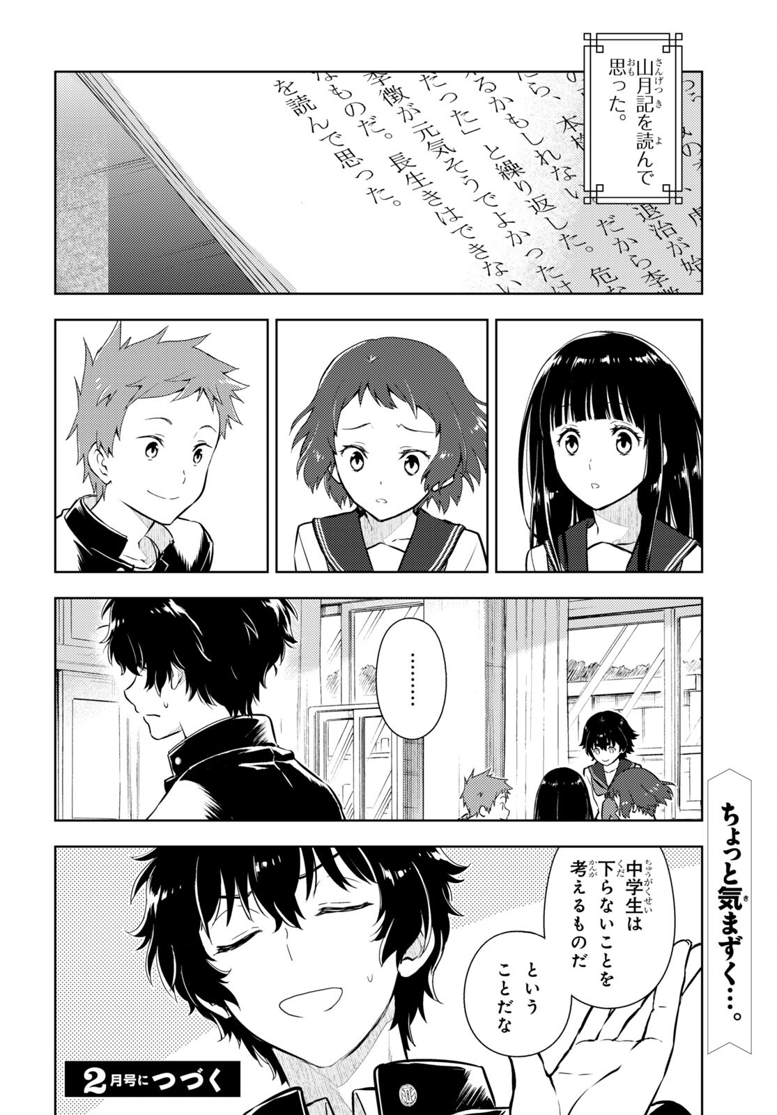 HYOUKA - raw - Chapter 109 - https://jpdd.ccdd.to/JPDD/hyouka/214888/v1xaffpszgx.jpg
