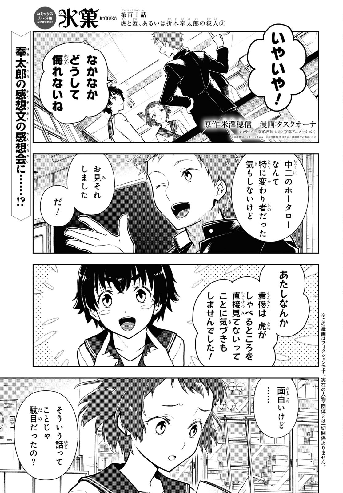 HYOUKA - raw - Chapter 110 - https://jpdd.ccdd.to/JPDD/hyouka/217701/1gjo3xobxd1.jpg