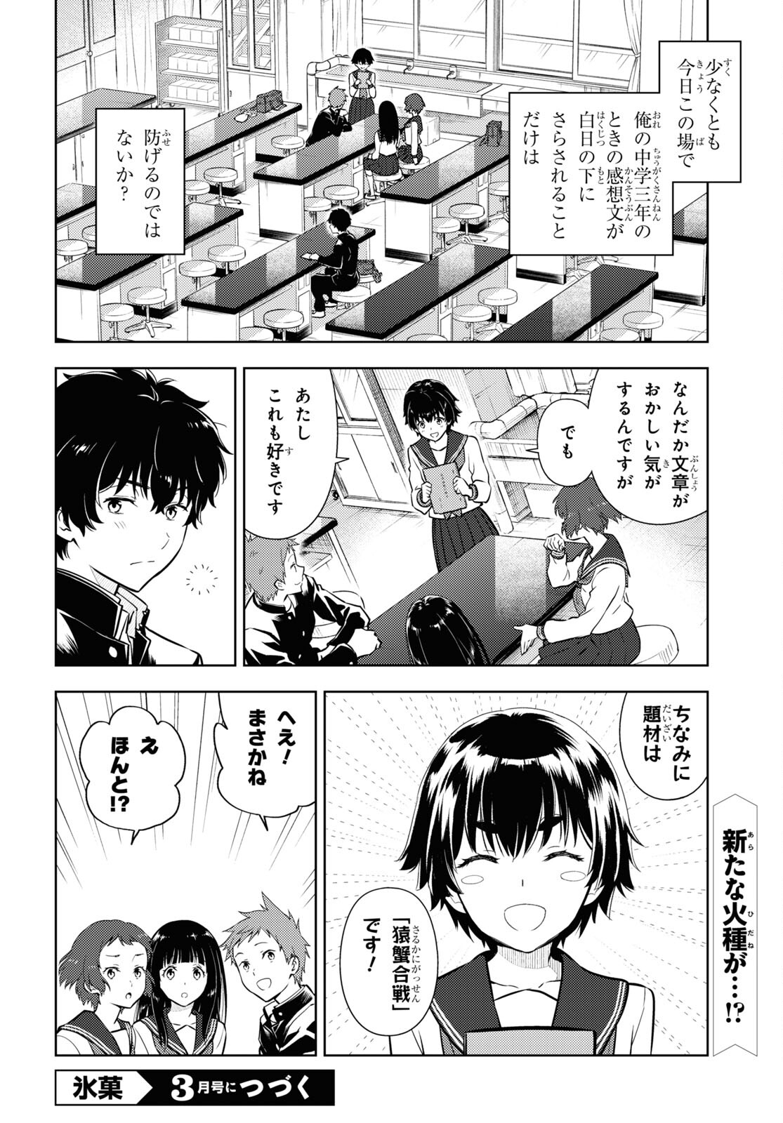 HYOUKA - raw - Chapter 110 - https://jpdd.ccdd.to/JPDD/hyouka/217701/3cocttupetc.jpg
