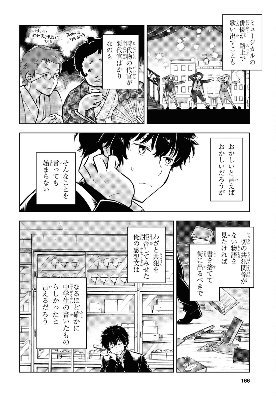 HYOUKA - raw - Chapter 110 - https://jpdd.ccdd.to/JPDD/hyouka/217701/an1ufovtk0m.jpg
