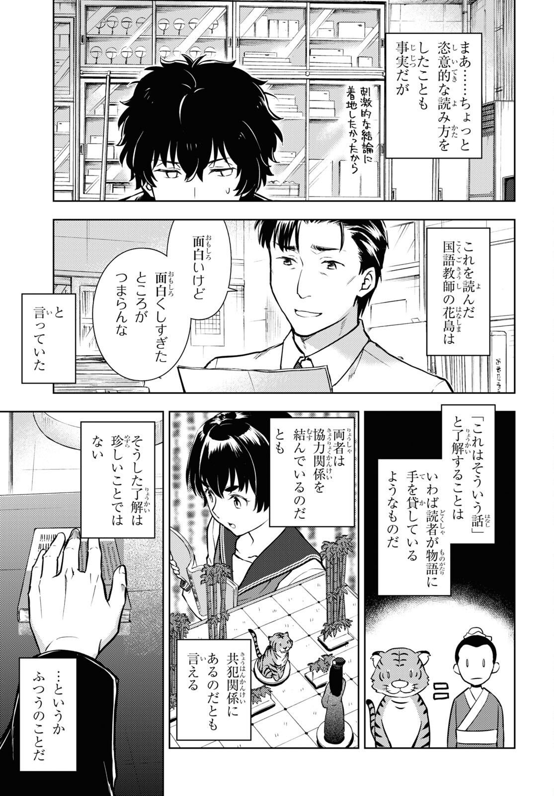 HYOUKA - raw - Chapter 110 - https://jpdd.ccdd.to/JPDD/hyouka/217701/d00gx3xid0b.jpg