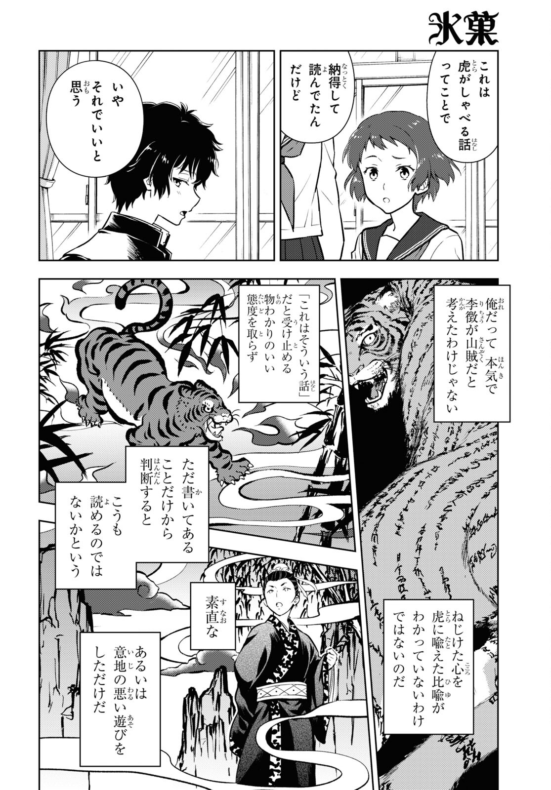 HYOUKA - raw - Chapter 110 - https://jpdd.ccdd.to/JPDD/hyouka/217701/r3aky3uiyzr.jpg