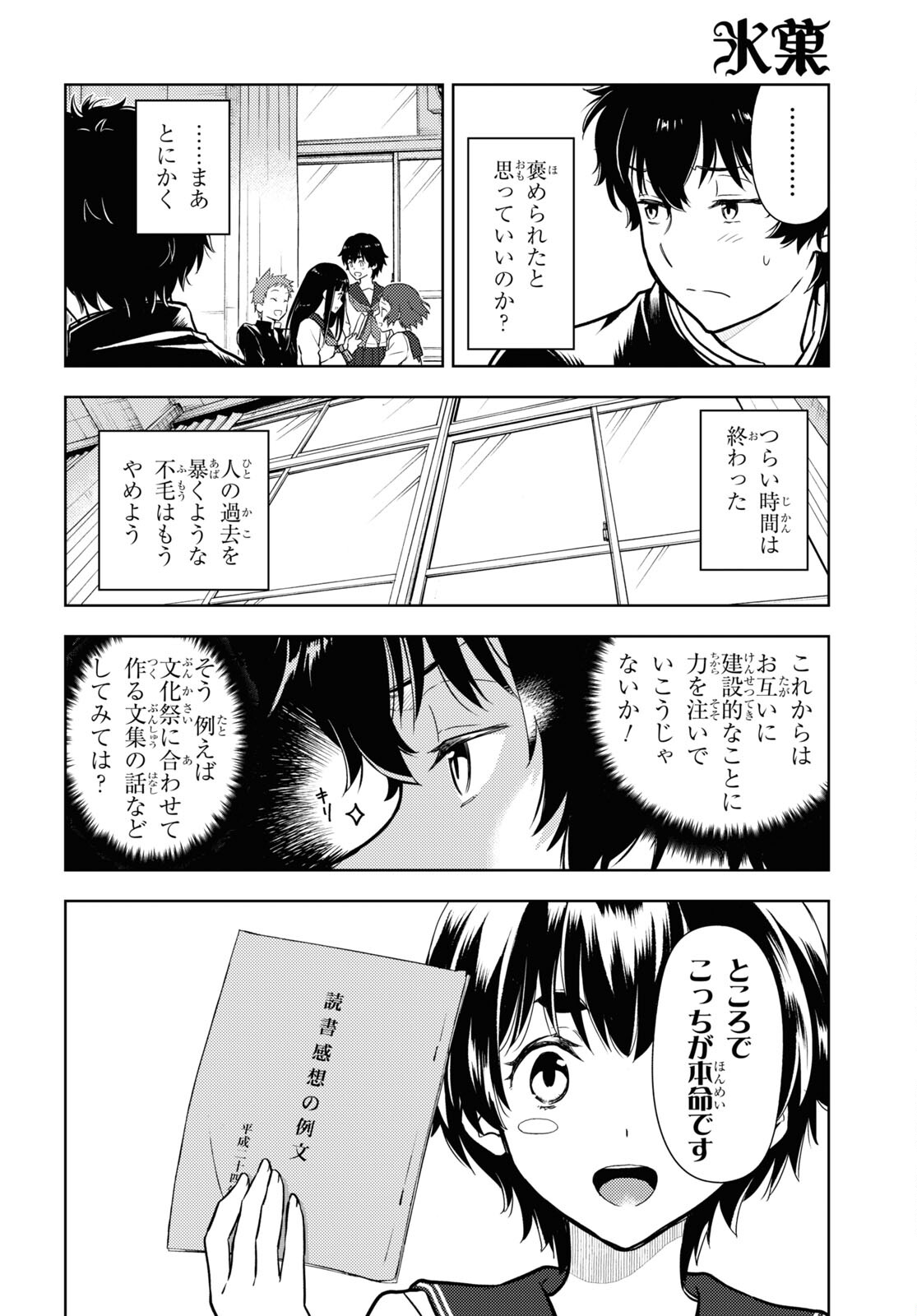 HYOUKA - raw - Chapter 110 - https://jpdd.ccdd.to/JPDD/hyouka/217701/rpezb3qljbr.jpg