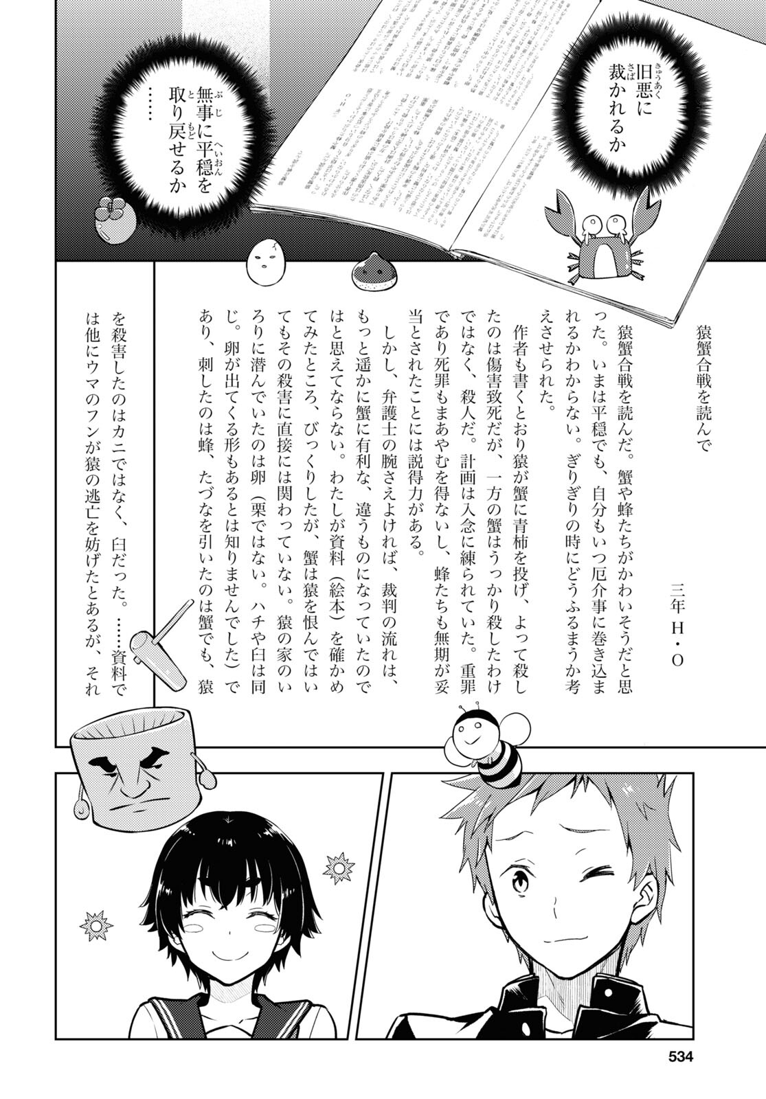 HYOUKA - raw - Chapter 111 - https://jpdd.ccdd.to/JPDD/hyouka/220755/2llbfam1dxd.jpg