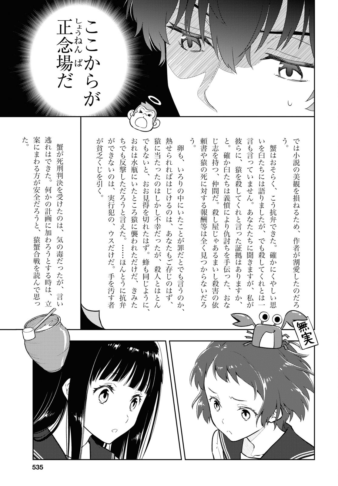 HYOUKA - raw - Chapter 111 - https://jpdd.ccdd.to/JPDD/hyouka/220755/hidbn0hrdd2.jpg