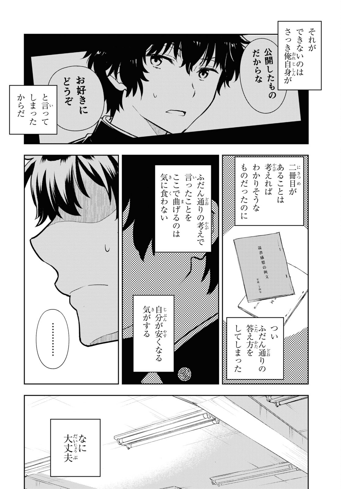 HYOUKA - raw - Chapter 111 - https://jpdd.ccdd.to/JPDD/hyouka/220755/k4jhgjzmhs4.jpg