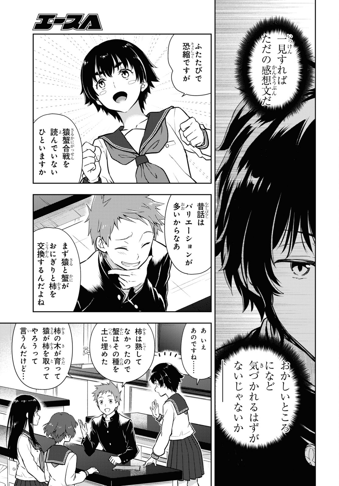 HYOUKA - raw - Chapter 111 - https://jpdd.ccdd.to/JPDD/hyouka/220755/l45vppyaiag.jpg