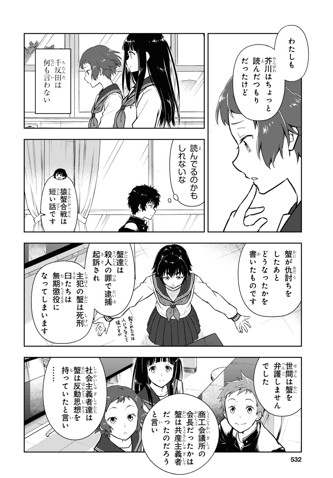 HYOUKA - raw - Chapter 111 - https://jpdd.ccdd.to/JPDD/hyouka/220755/lro3wnfaw0a.jpg