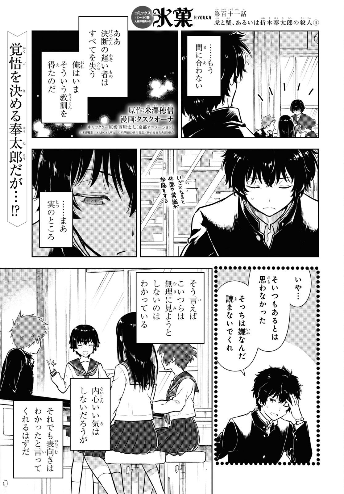 HYOUKA - raw - Chapter 111 - https://jpdd.ccdd.to/JPDD/hyouka/220755/r2xt4zuquw2.jpg