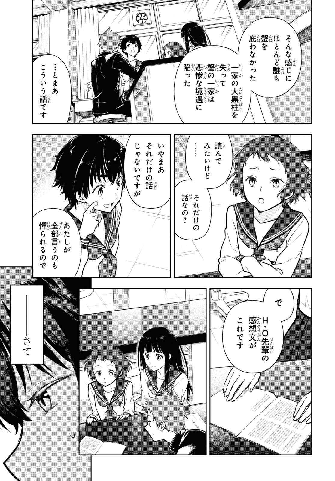 HYOUKA - raw - Chapter 111 - https://jpdd.ccdd.to/JPDD/hyouka/220755/s5bwwlfrbhf.jpg