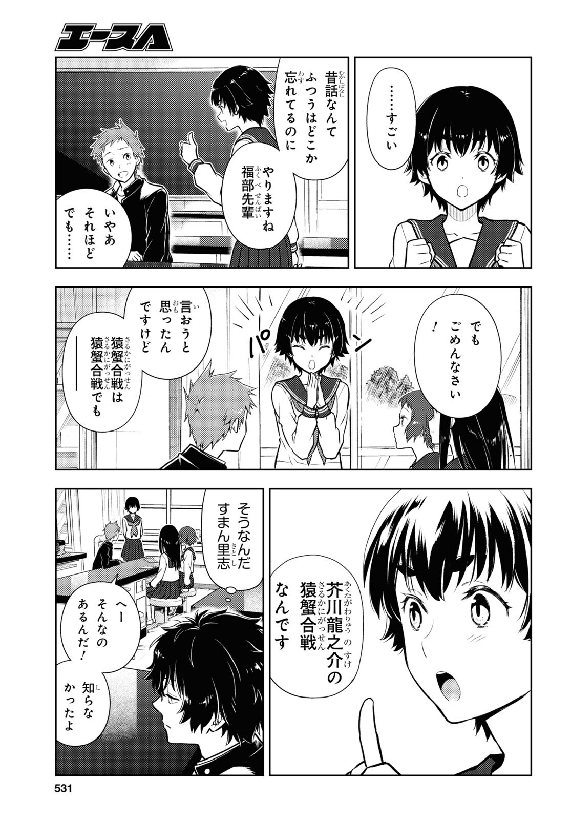 HYOUKA - raw - Chapter 111 - https://jpdd.ccdd.to/JPDD/hyouka/220755/u0aouofjzdn.jpg