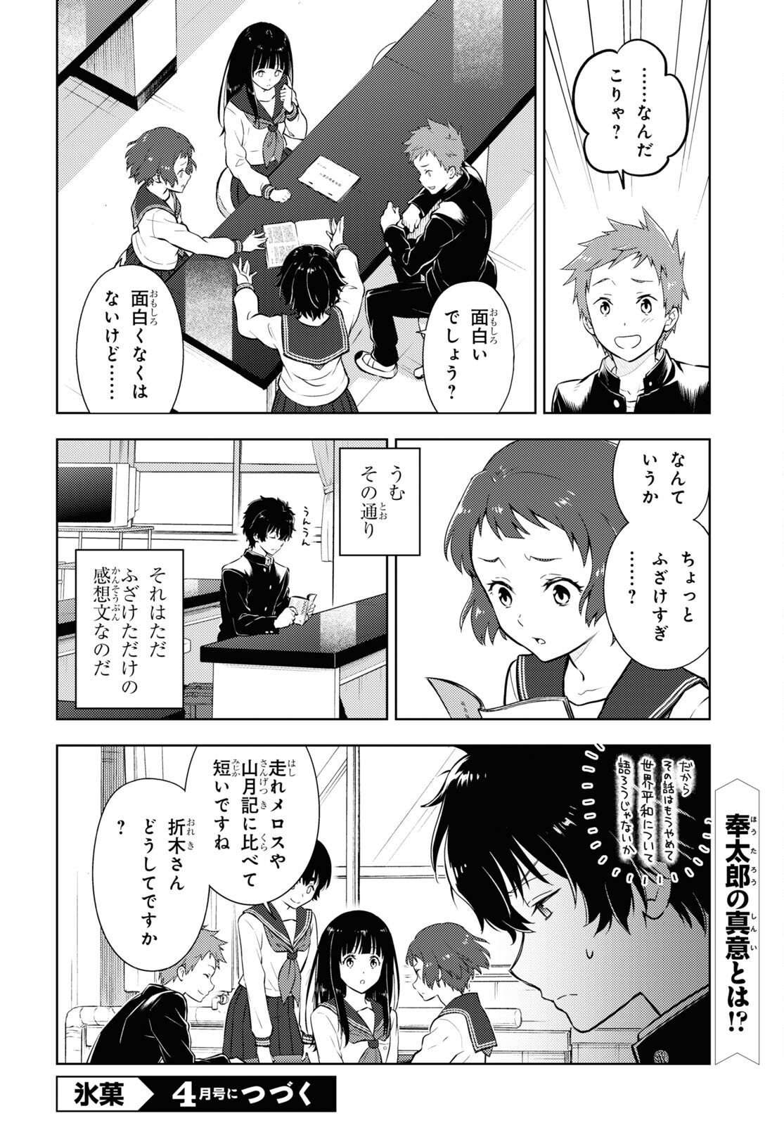 HYOUKA - raw - Chapter 111 - https://jpdd.ccdd.to/JPDD/hyouka/220755/yjj2f4xstk4.jpg