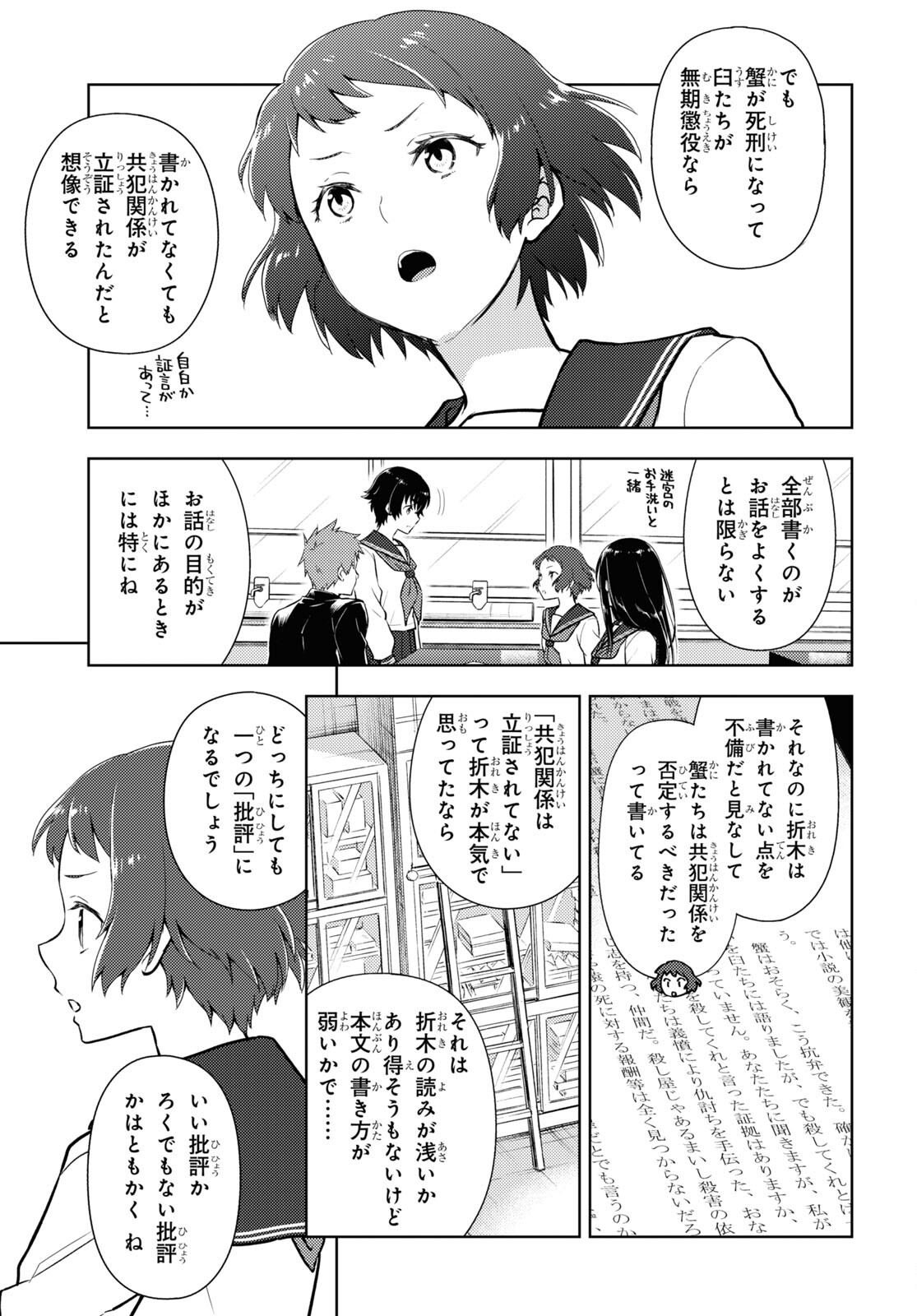HYOUKA - raw - Chapter 112 - https://jpdd.ccdd.to/JPDD/hyouka/223834/2gboto3vrj2.jpg