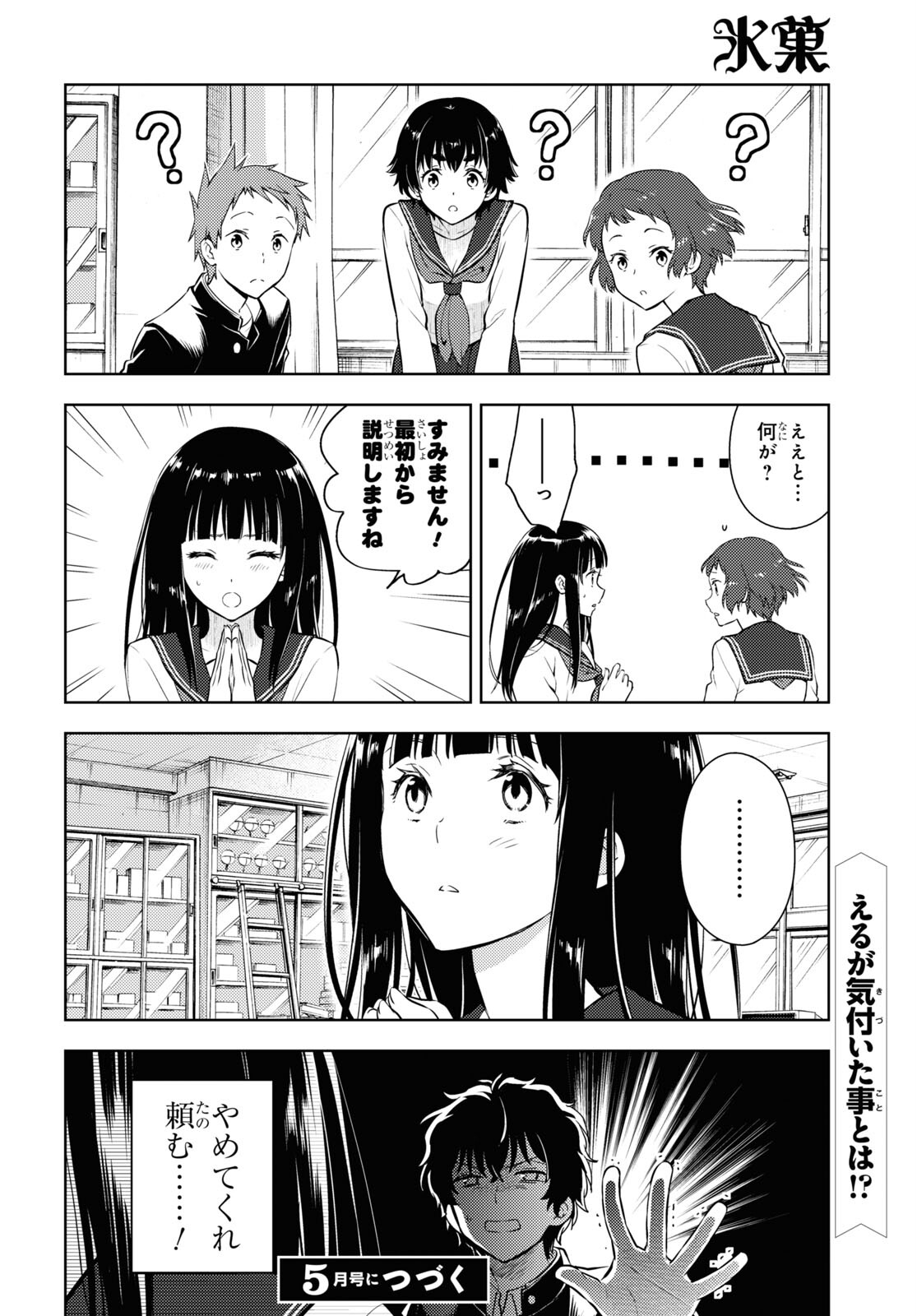HYOUKA - raw - Chapter 112 - https://jpdd.ccdd.to/JPDD/hyouka/223834/40j0c10woth.jpg
