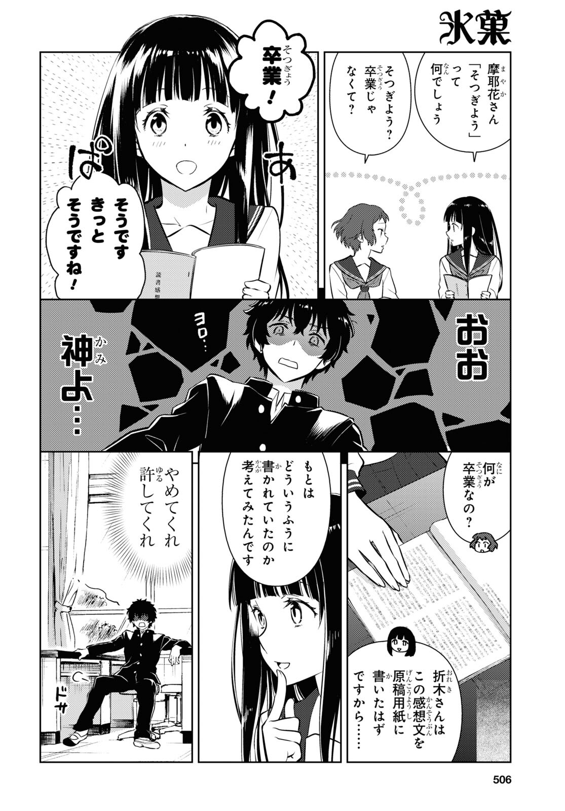 HYOUKA - raw - Chapter 112 - https://jpdd.ccdd.to/JPDD/hyouka/223834/ahh01lavtfm.jpg