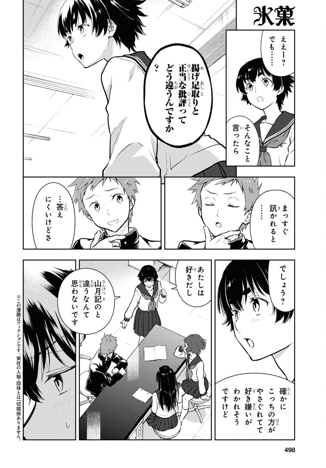HYOUKA - raw - Chapter 112 - https://jpdd.ccdd.to/JPDD/hyouka/223834/fhyw3xnssgr.jpg
