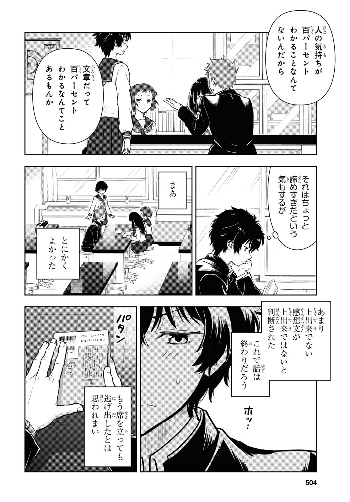 HYOUKA - raw - Chapter 112 - https://jpdd.ccdd.to/JPDD/hyouka/223834/narybn351cq.jpg