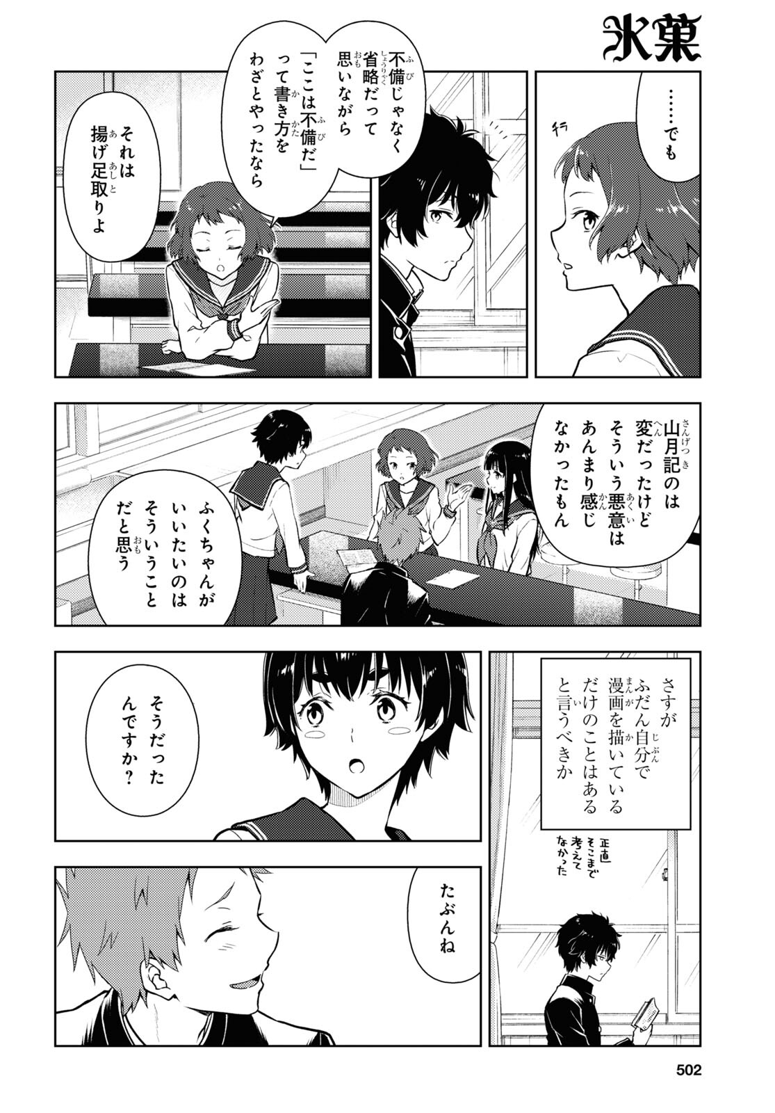 HYOUKA - raw - Chapter 112 - https://jpdd.ccdd.to/JPDD/hyouka/223834/o2qi0scg2tp.jpg