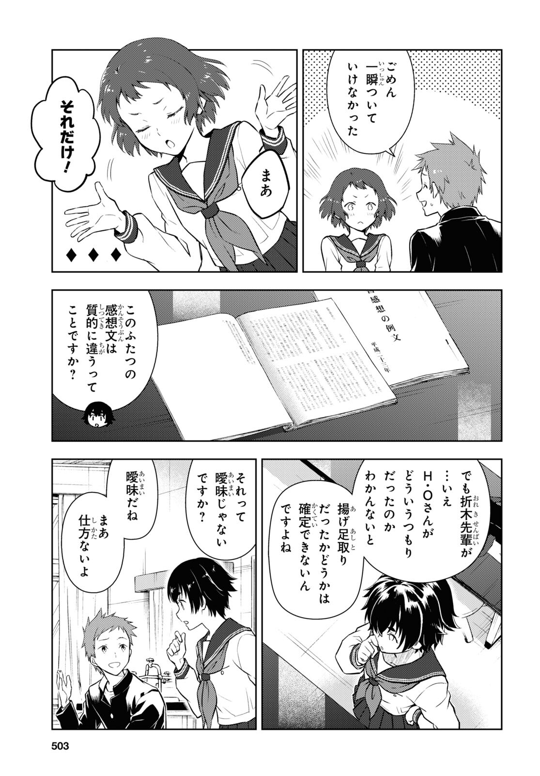 HYOUKA - raw - Chapter 112 - https://jpdd.ccdd.to/JPDD/hyouka/223834/qg3oohplcyp.jpg