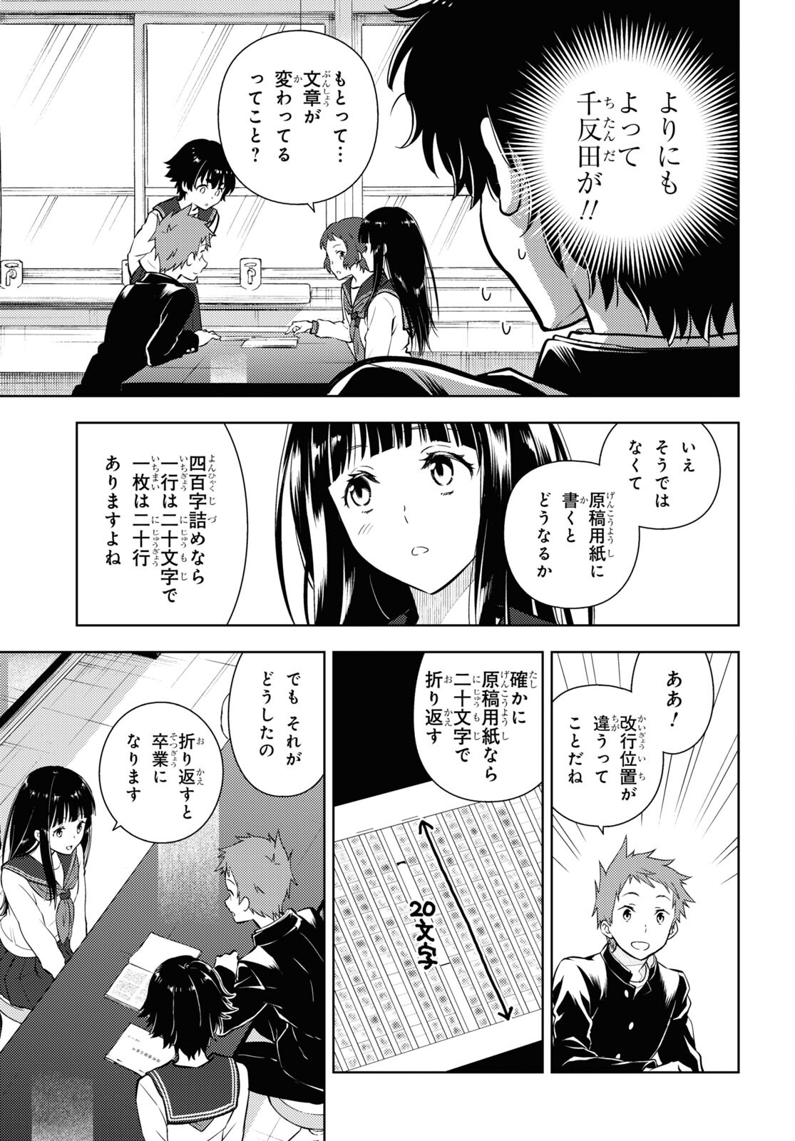 HYOUKA - raw - Chapter 112 - https://jpdd.ccdd.to/JPDD/hyouka/223834/qhyt3mkmzcx.jpg