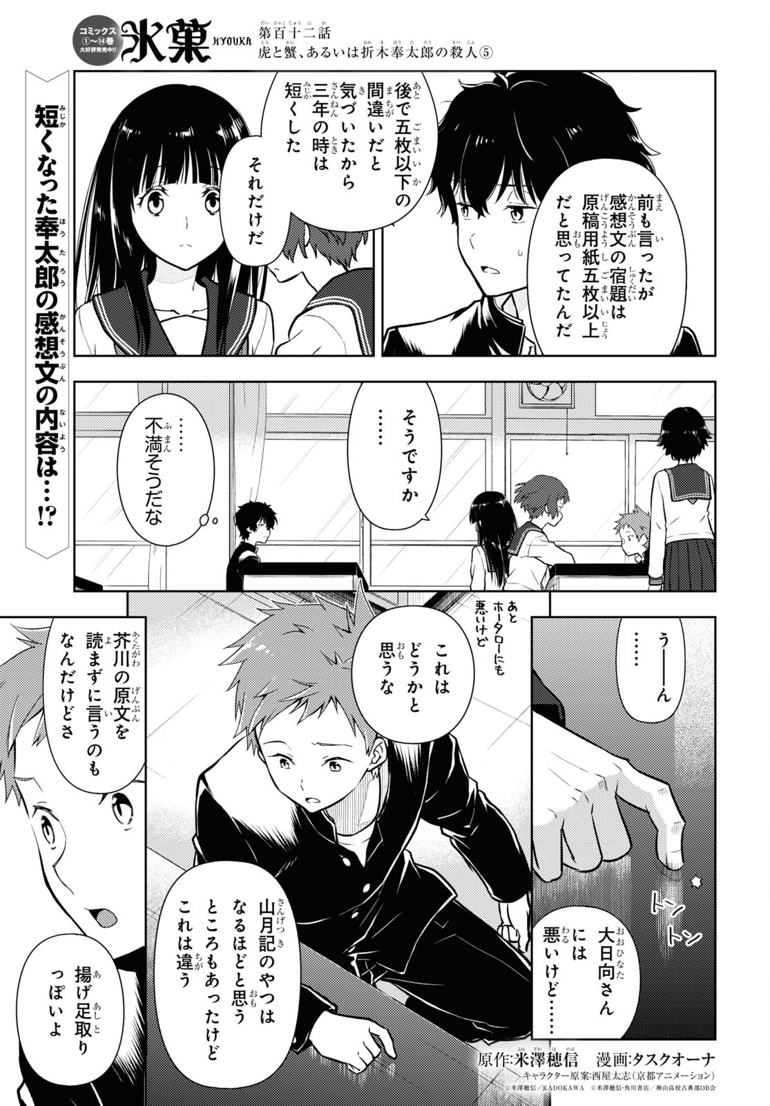 HYOUKA - raw - Chapter 112 - https://jpdd.ccdd.to/JPDD/hyouka/223834/tjxnlymitgr.jpg