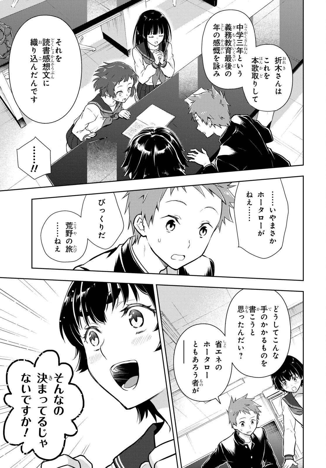 HYOUKA - raw - Chapter 113 - https://jpdd.ccdd.to/JPDD/hyouka/226846/1taiimm5nil.jpg