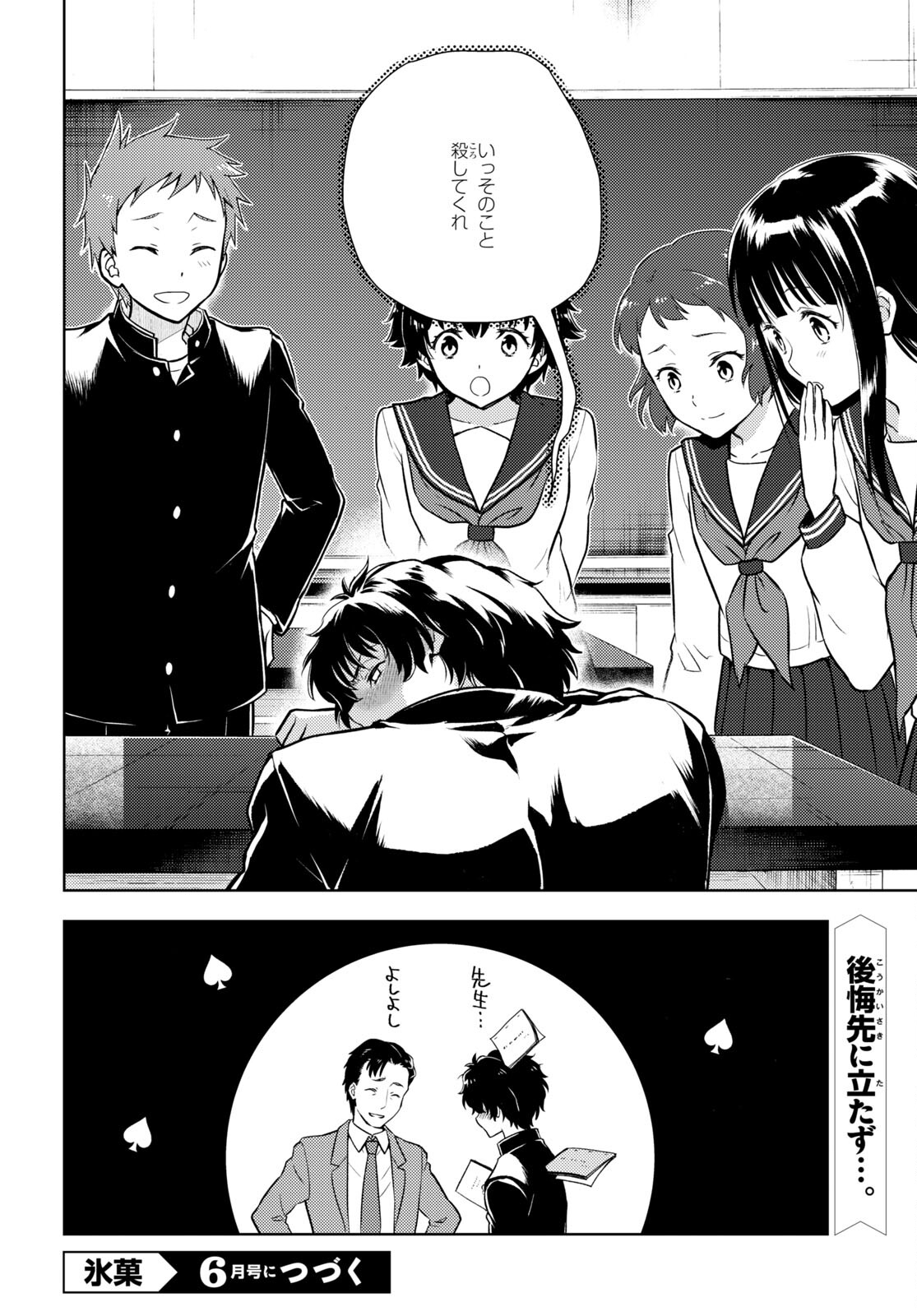 HYOUKA - raw - Chapter 113 - https://jpdd.ccdd.to/JPDD/hyouka/226846/53poeiwjzyx.jpg