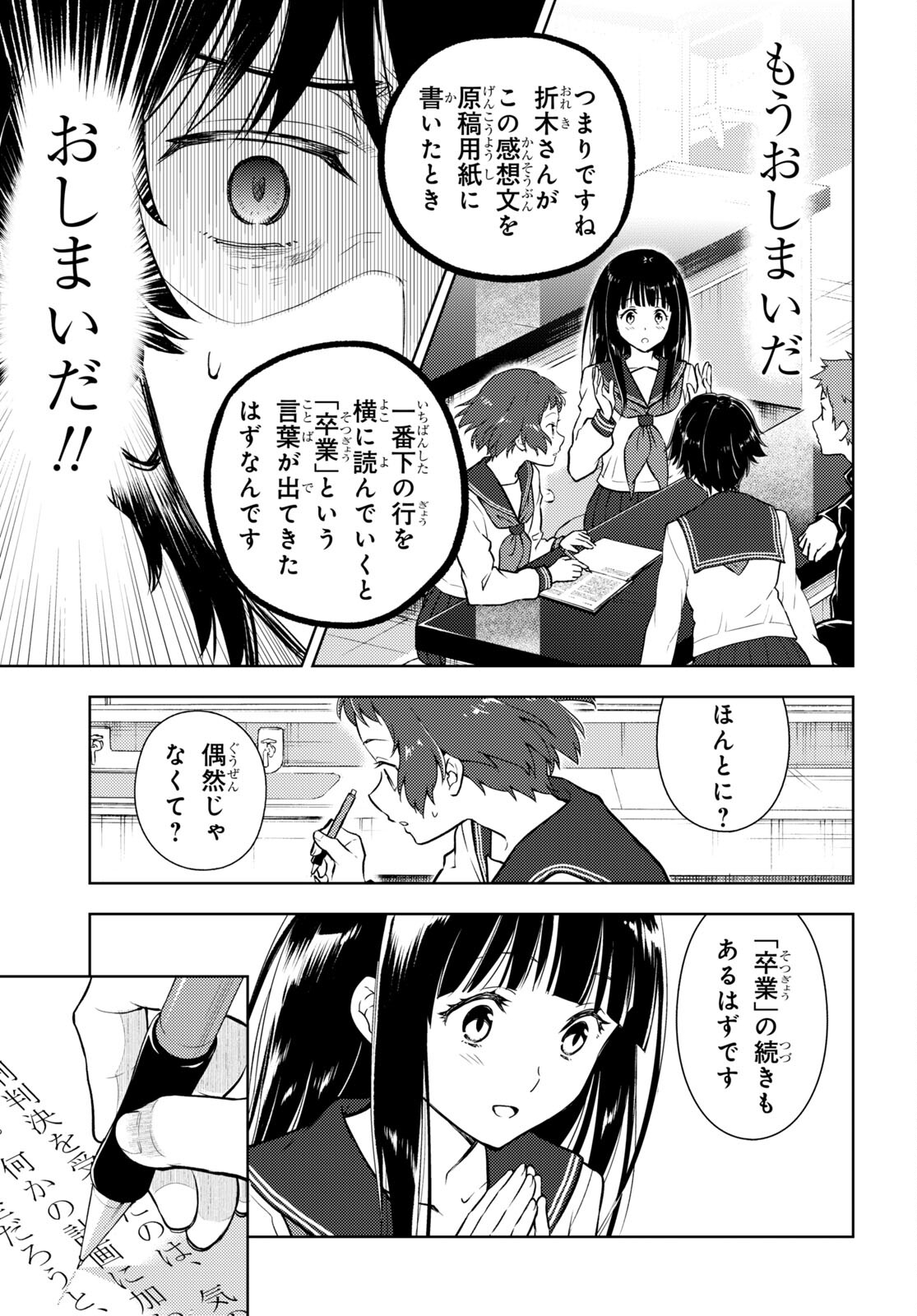 HYOUKA - raw - Chapter 113 - https://jpdd.ccdd.to/JPDD/hyouka/226846/biaiplhcbb1.jpg