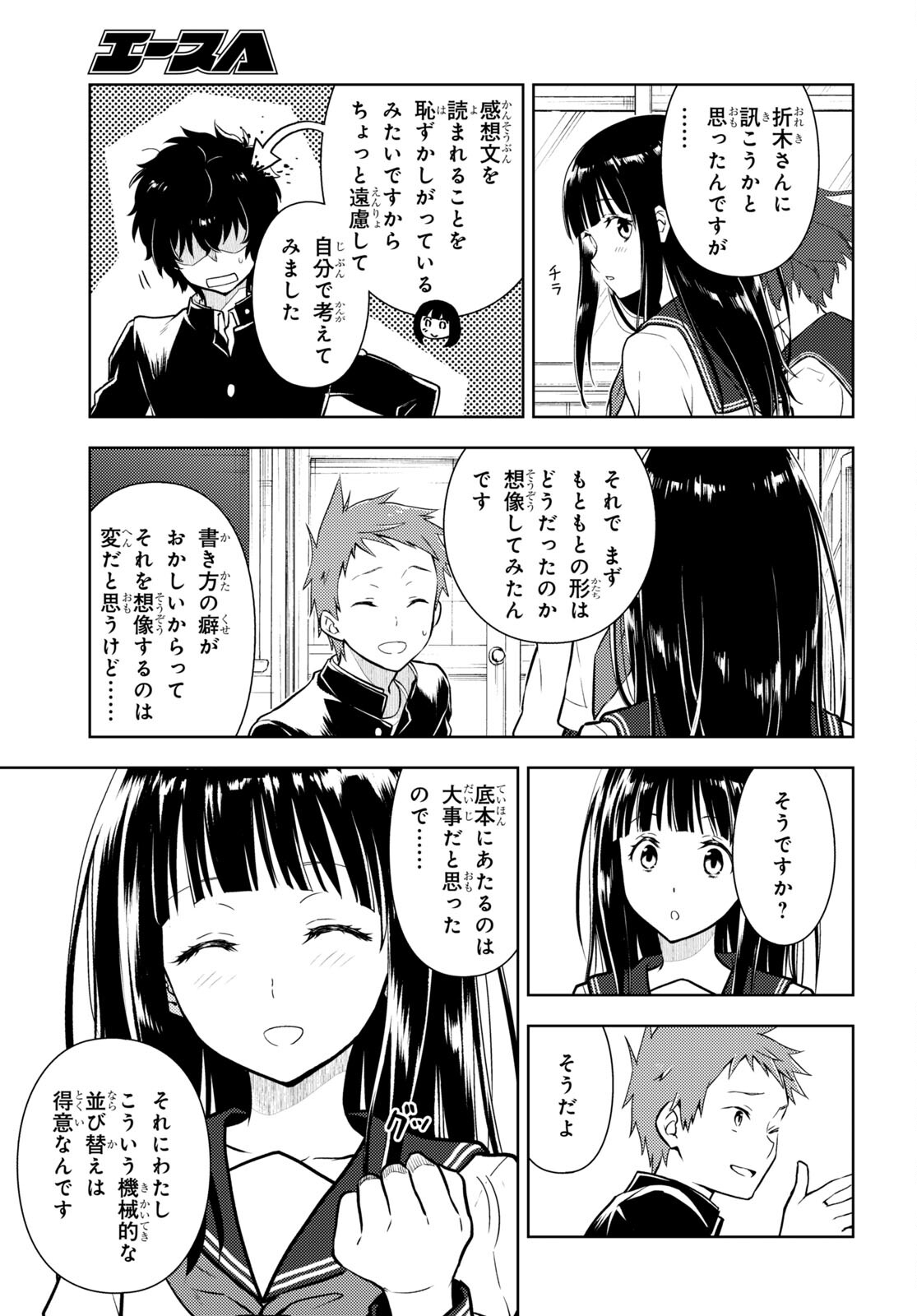 HYOUKA - raw - Chapter 113 - https://jpdd.ccdd.to/JPDD/hyouka/226846/dqnm3npjbkz.jpg