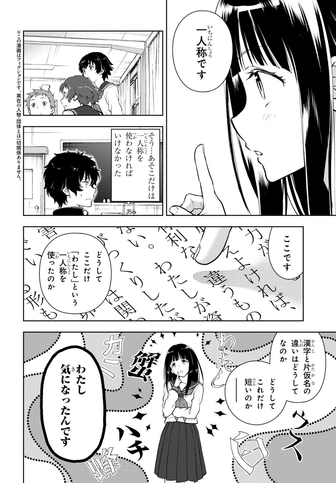 HYOUKA - raw - Chapter 113 - https://jpdd.ccdd.to/JPDD/hyouka/226846/hwowm4ryovm.jpg
