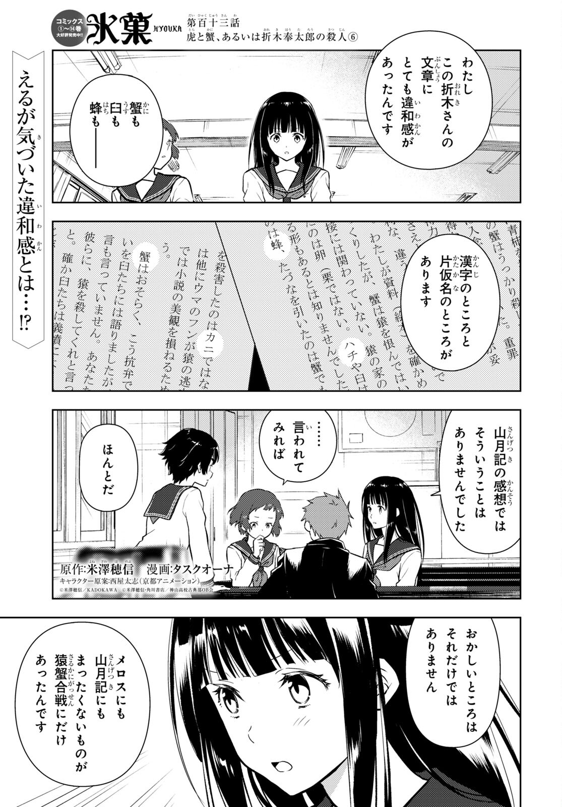 HYOUKA - raw - Chapter 113 - https://jpdd.ccdd.to/JPDD/hyouka/226846/jg3mzzfbohh.jpg